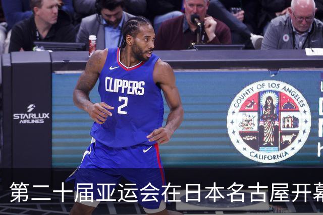 第二十届亚运会在日本名古屋开幕 “中国蓝”耀眼亮相